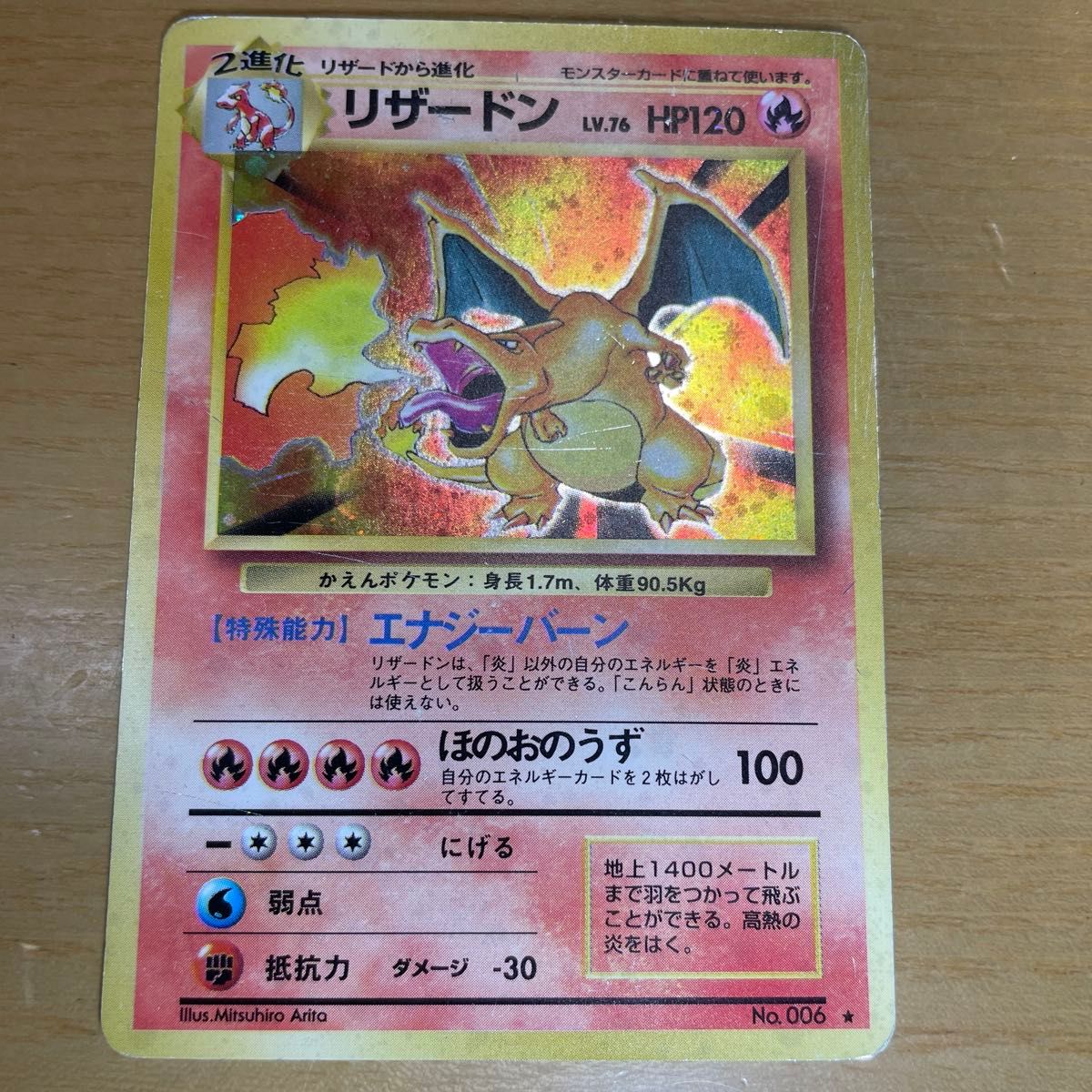 リザードン 旧裏 再販 ポケモンカード 旧裏面 当時物 絶版 特価 PMCG第