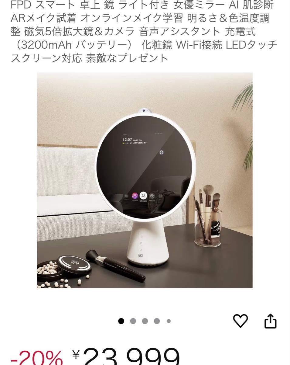 FPD スマート 卓上 鏡 ライト付き 女優ミラー AI 肌診断 ARメイク試着