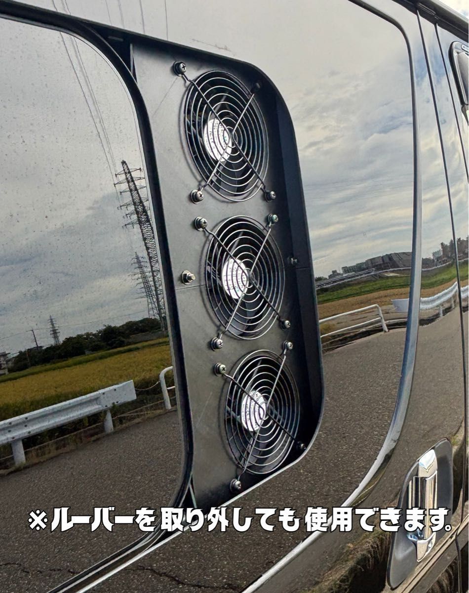 ハイエース 換気扇 『運転席側』4型 〜 USBファン 3連 ルーバー ABS製