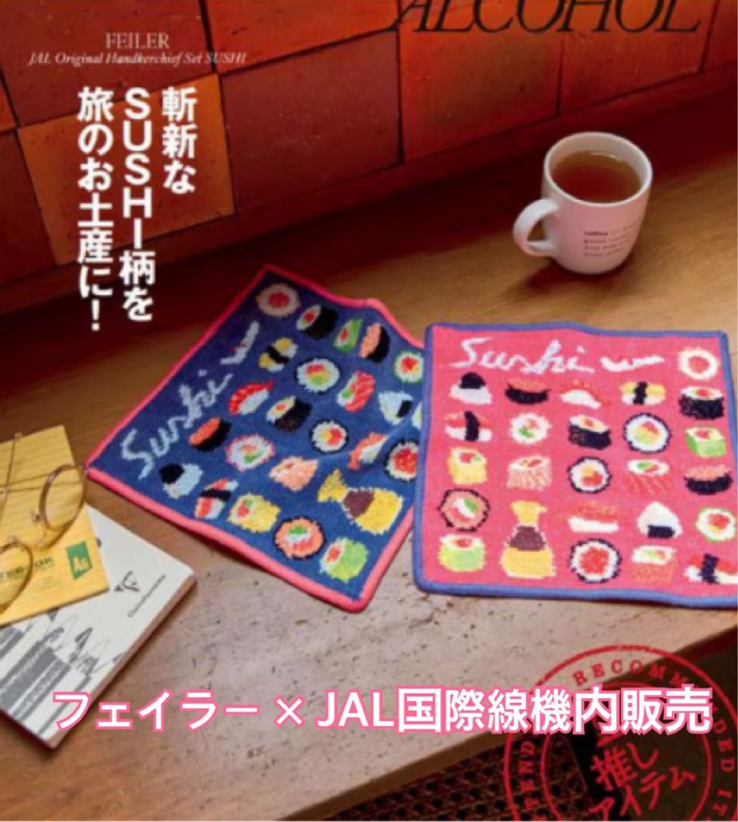すずめ様ご専用・ご予約済み フェイラー×JALコラボ JAL国際線 機内販売