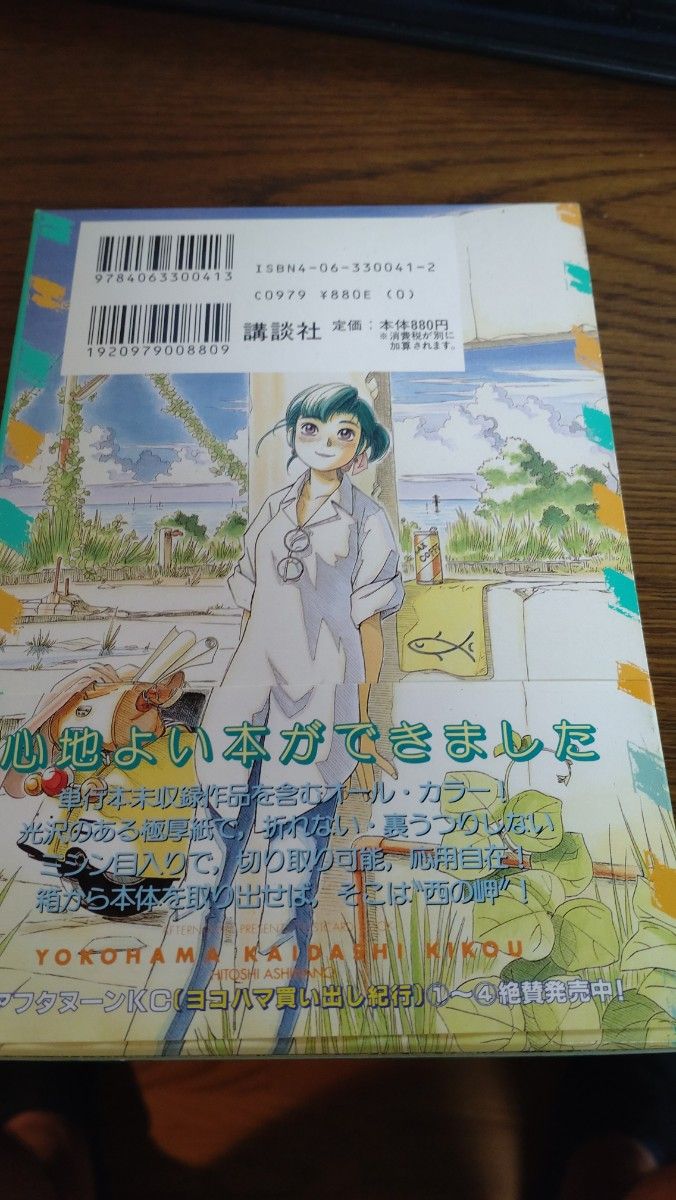 全巻】ヨコハマ買い出し紀行 全14巻 ＋ ポストカード・ブック（希少）+