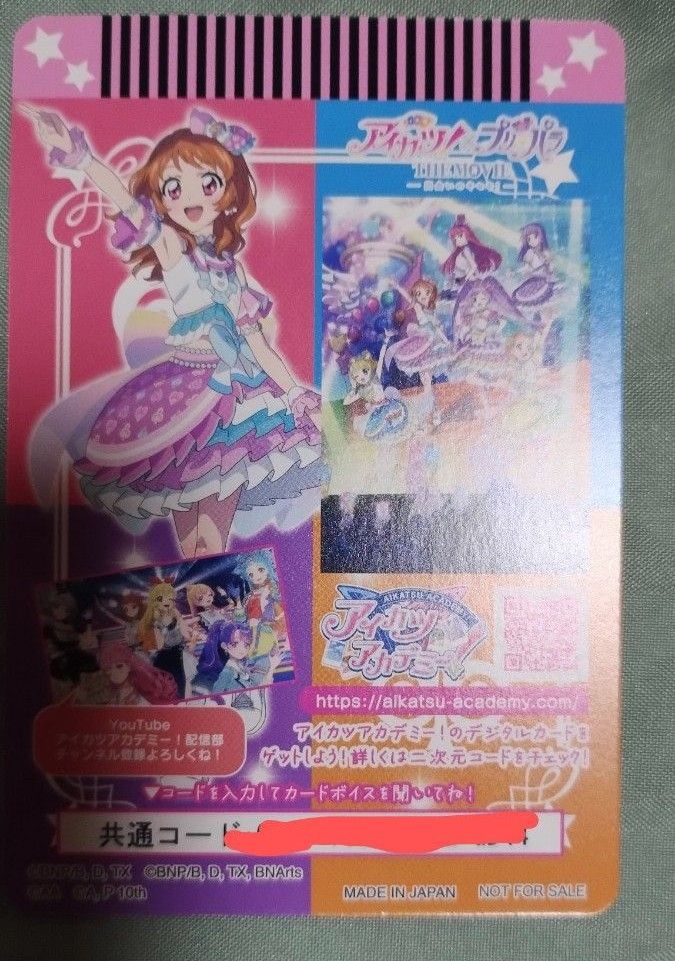 アイカツ×プリパラ THE MOVIE 入場特典 真中らぁら&大空あかり｜Yahoo