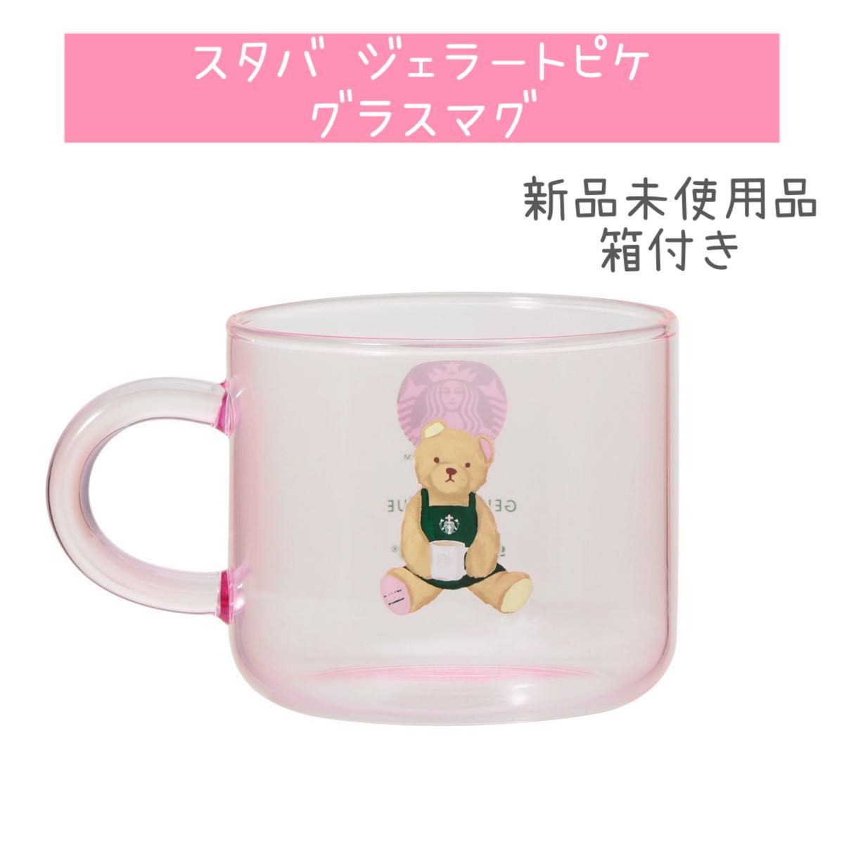 ジェラートピケ × スターバックス gelato pique グラスマグ ソフト