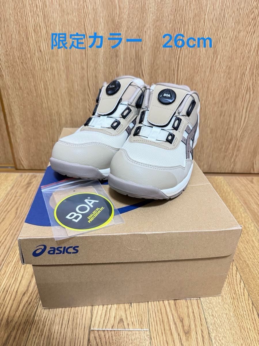 アシックス 安全靴 CP209 BOA LC 限定カラー クリーム×トープグレー