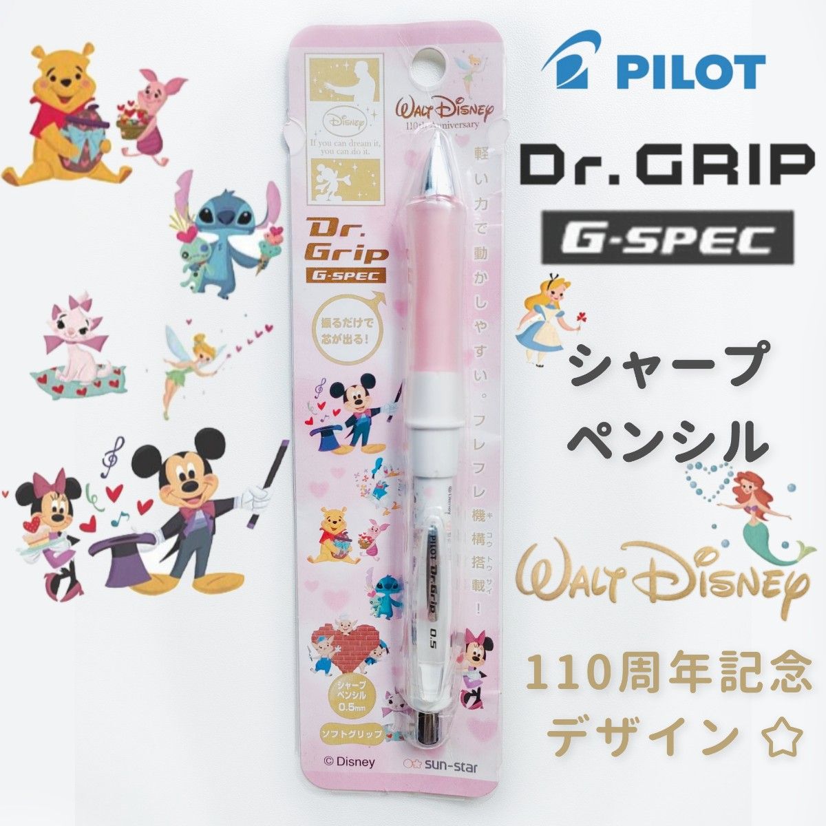 ドクターグリップ Gスペック シャープペン ウォルトディズニー 110周年