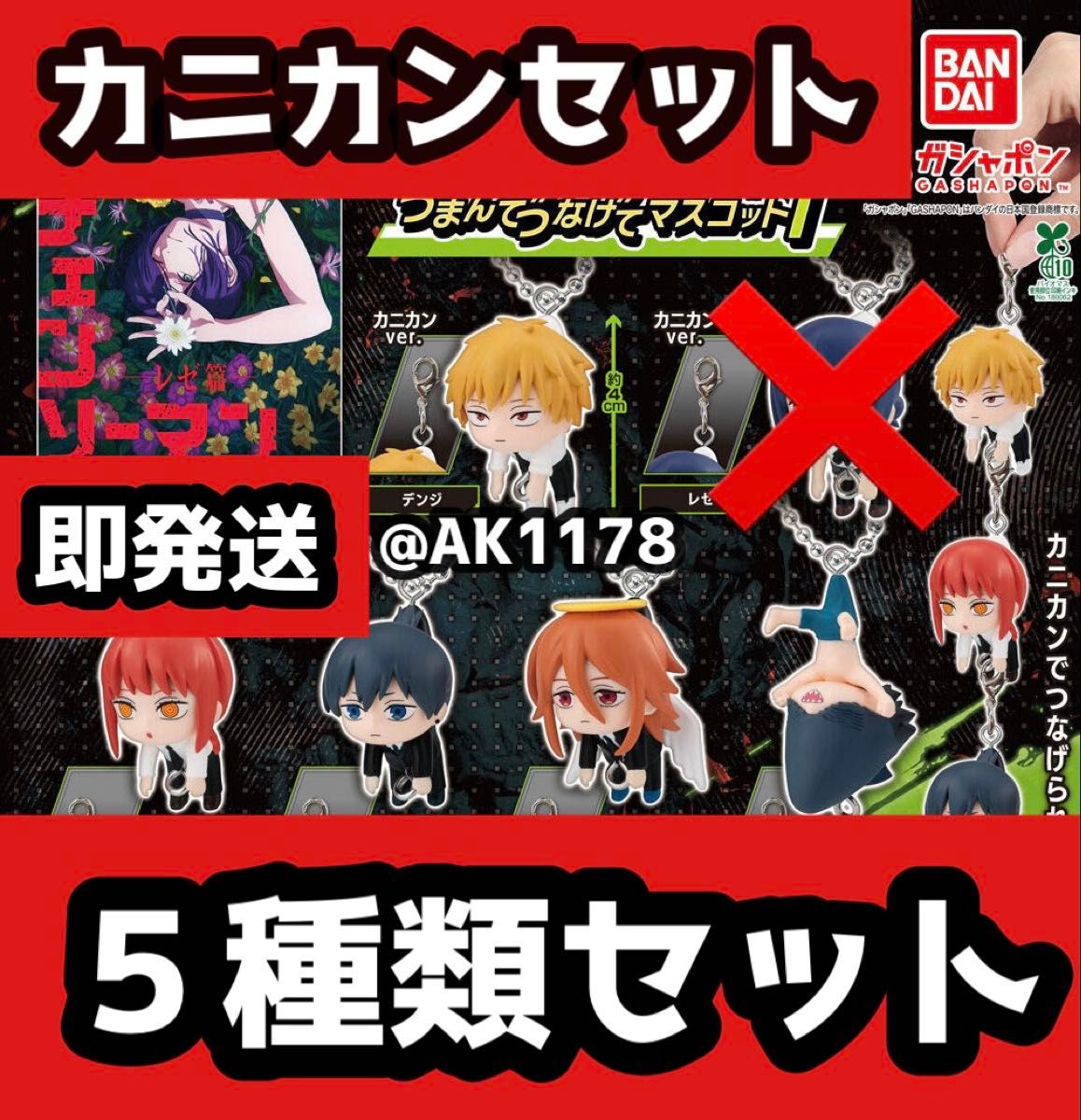 即発送】劇場版『チェンソーマン レゼ篇』 つまんでつなげてマスコット