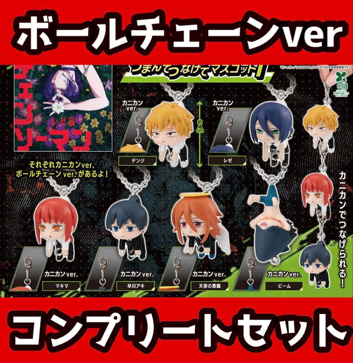 即発送】劇場版『チェンソーマン レゼ篇』 つまんでつなげてマスコット