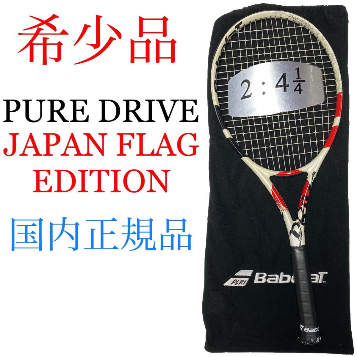 国内正規品 バボラ ピュアドライブ 2018 G2 ジャパンフラッグ Babolat