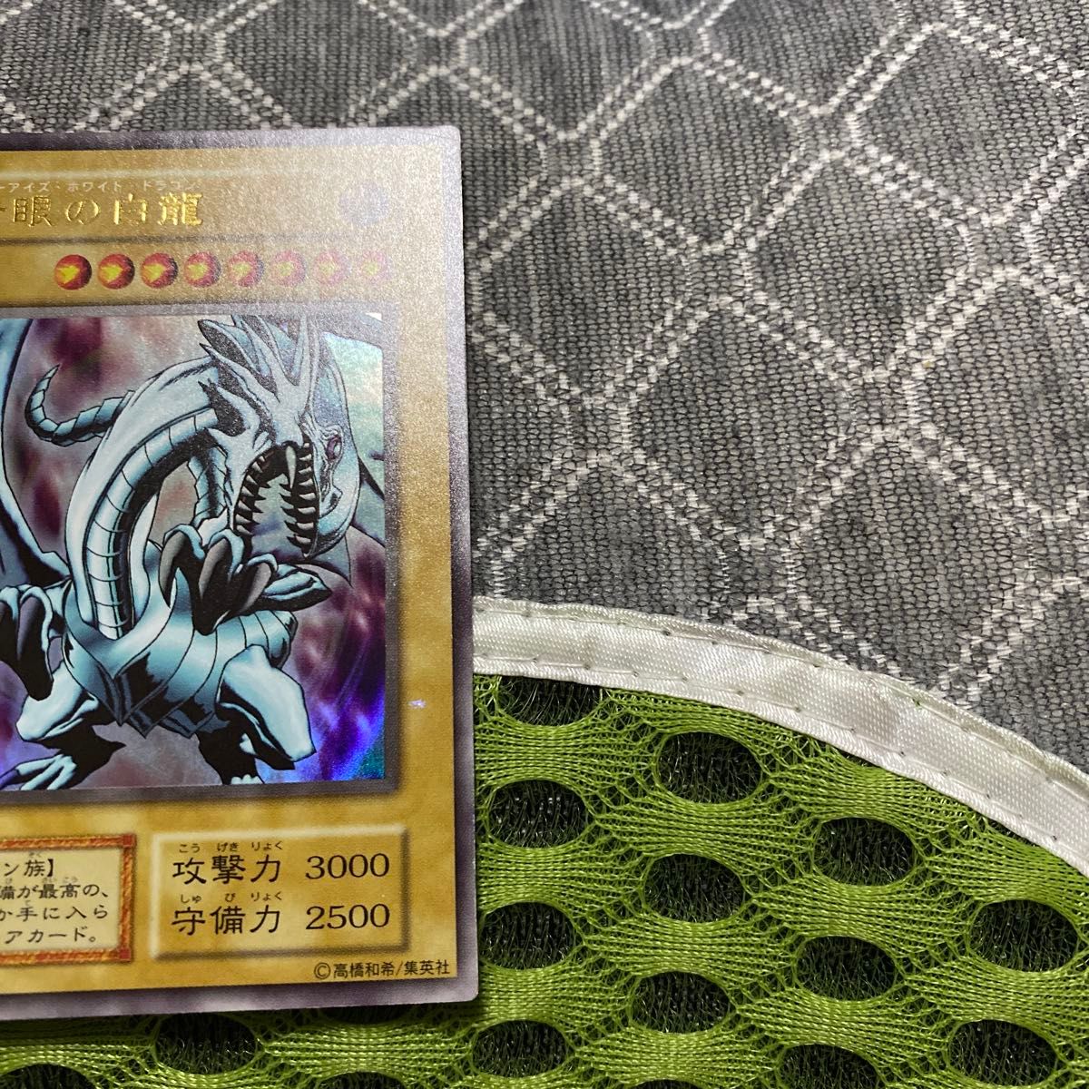 絶版品)(極美品)(希少)(初期)(EX-R)遊戯王 青眼の白龍 ウルトラレア