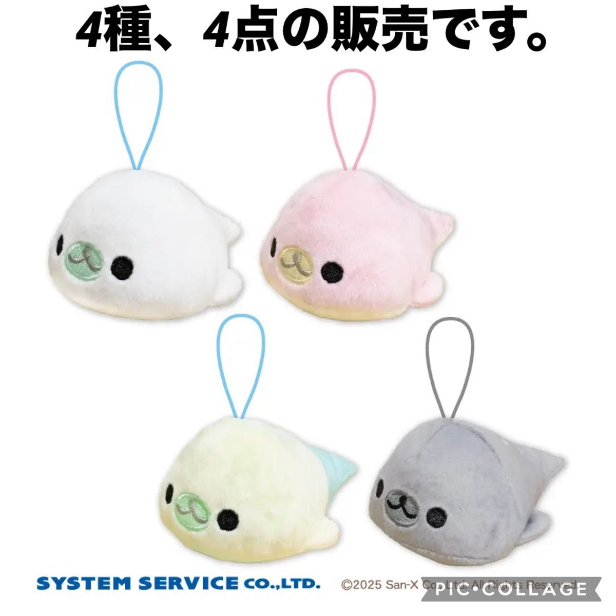 ナムコ限定 まめゴマ マスコット 4種 4点 コンプセット プライズ景品