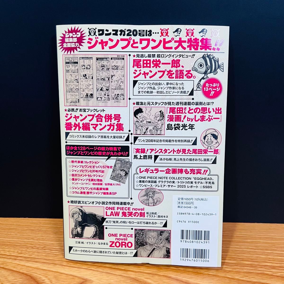 雑誌のみ】 ワンピースマガジン 20号 ONE PIECE magazine 匿名配送