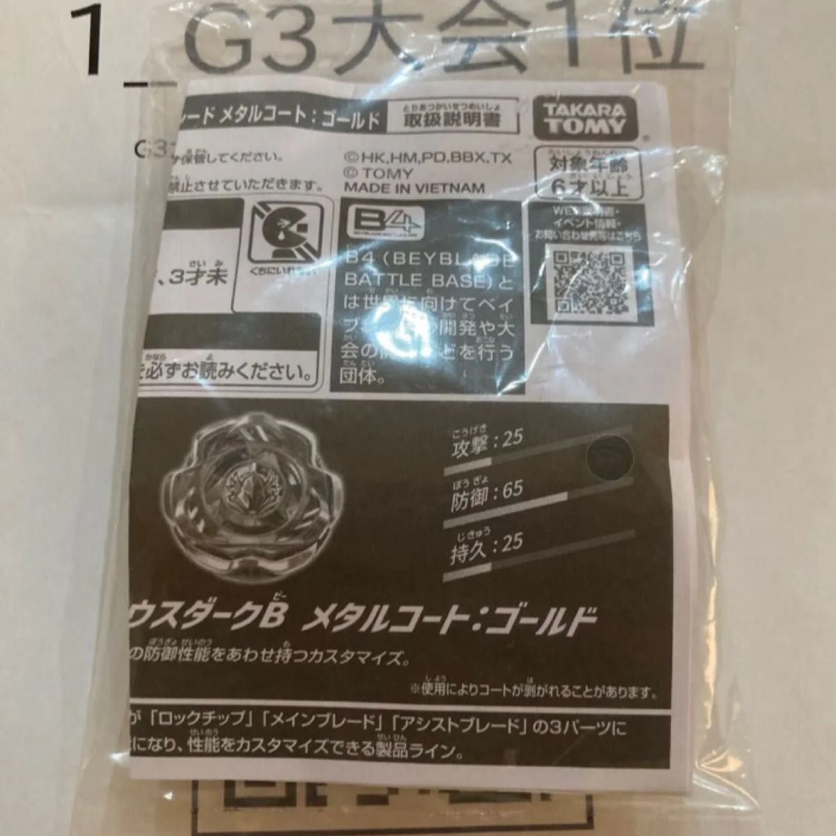 ベイブレードX G3大会1位景品 ペルセウスダーク メタルコート ゴールド