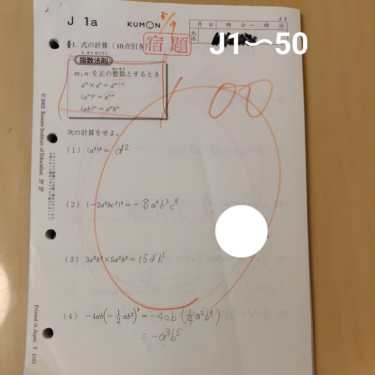 公文 算数 H3〜200＆ I 1〜140＆J1〜50 KUMON 欠番あり｜Yahoo!フリマ