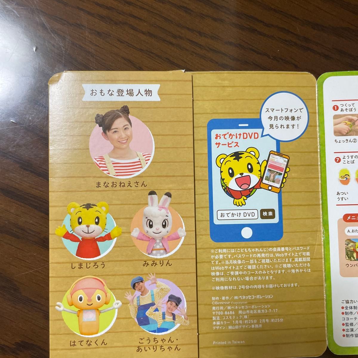 こどもちゃれんじ ぽけっと DVD 2-3歳児用 1月号2月号｜Yahoo!フリマ