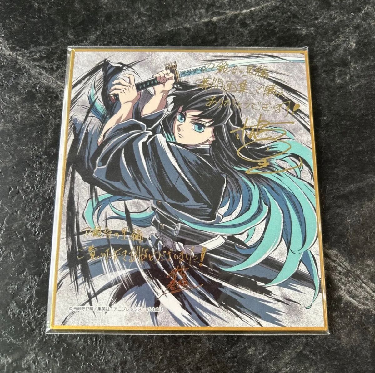 時透無一郎 箔押し ミニ色紙 豪華版 幕間画集 表紙イラスト 新規描き