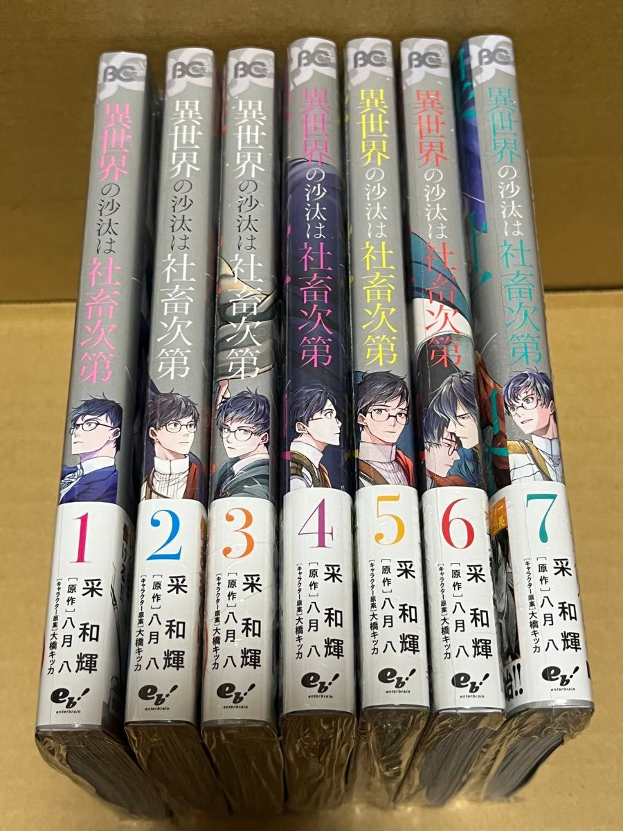 異世界の沙汰は社畜次第 漫画 全巻 1巻〜7巻 最新刊 アニメイト 特典