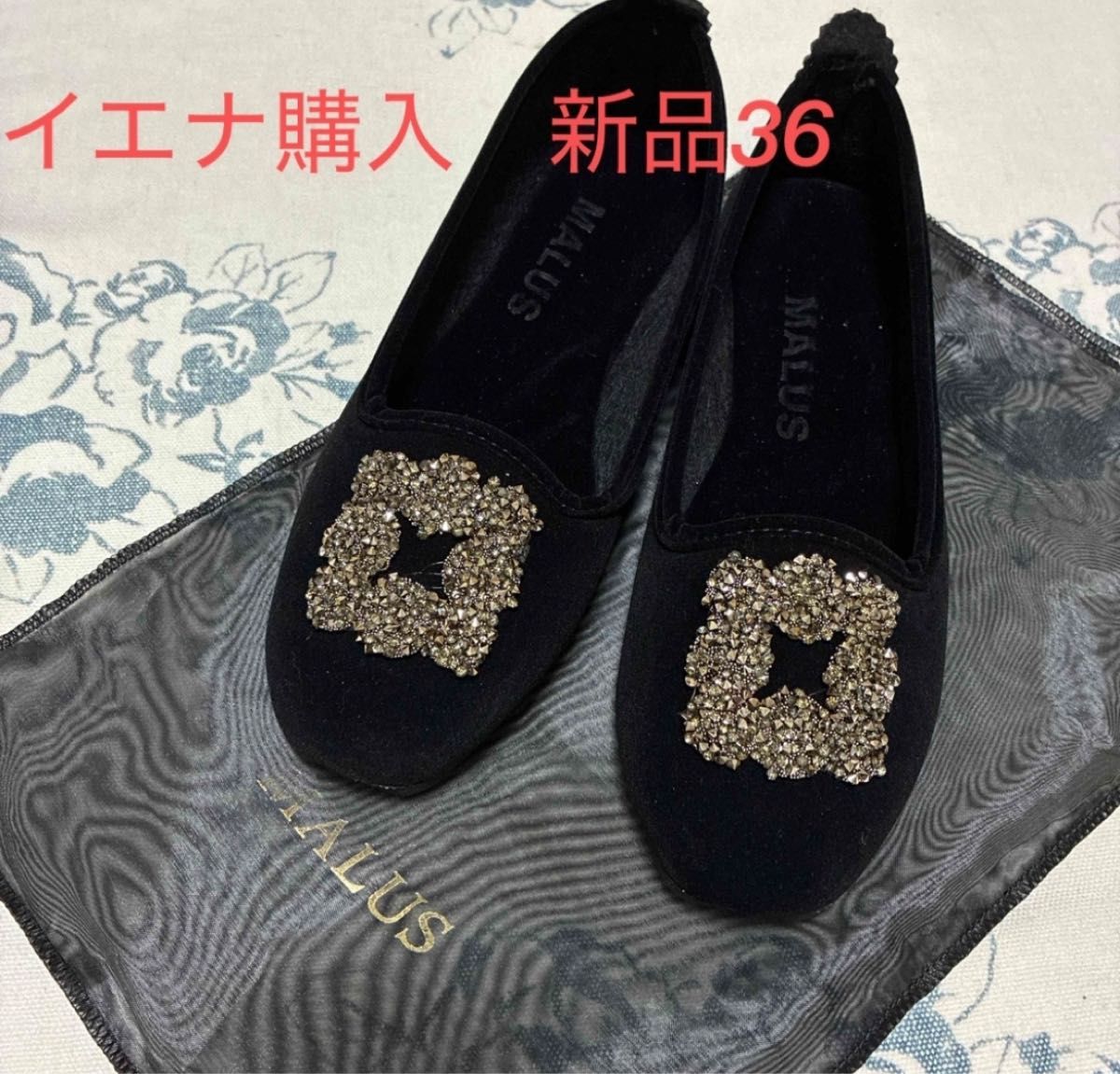 IENA MALUS/マリュス VELVET SHOESブラック36 新品イエナ ベルベット