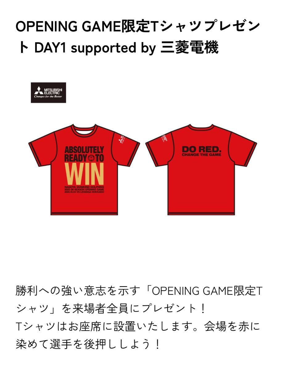 未使用】名古屋ダイヤモンドドルフィンズ25-26 OPENING GAME限定T
