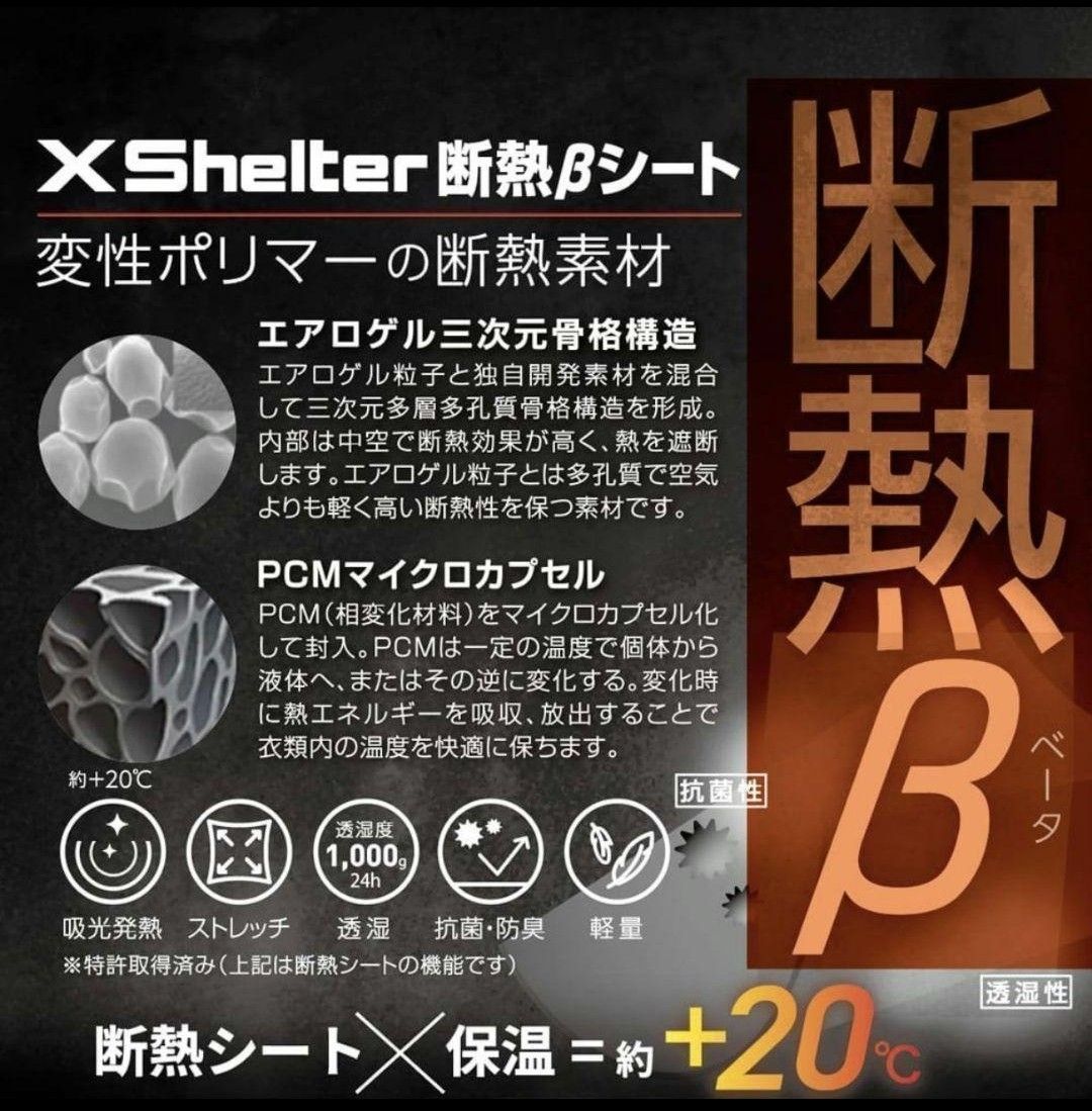 エックスシェルター(R)断熱βプレミアム超透湿防水防寒ジャケット