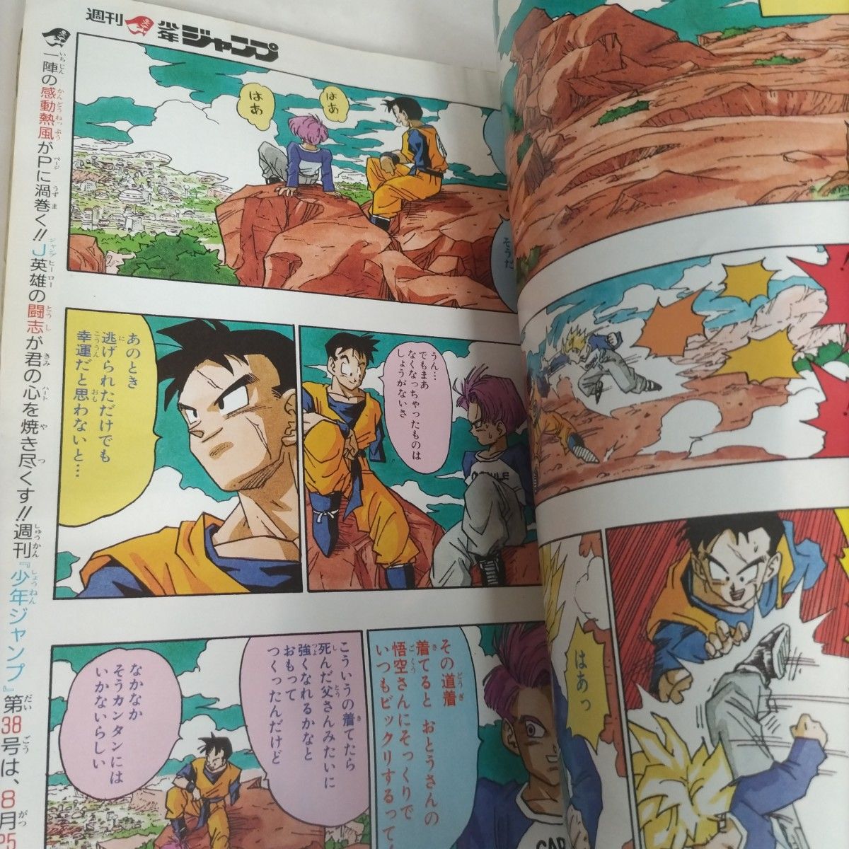 週刊少年ジャンプ1992年36-37号 ドラゴンボール 表紙 巻頭カラー