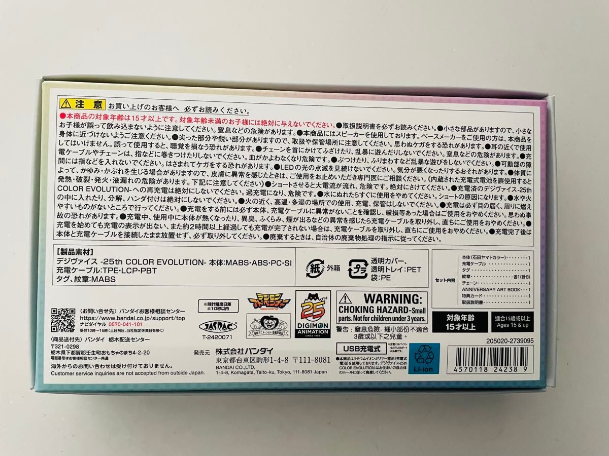 デジモンアドベンチャー デジヴァイス 25th COLOR EVOLUTION DXセット