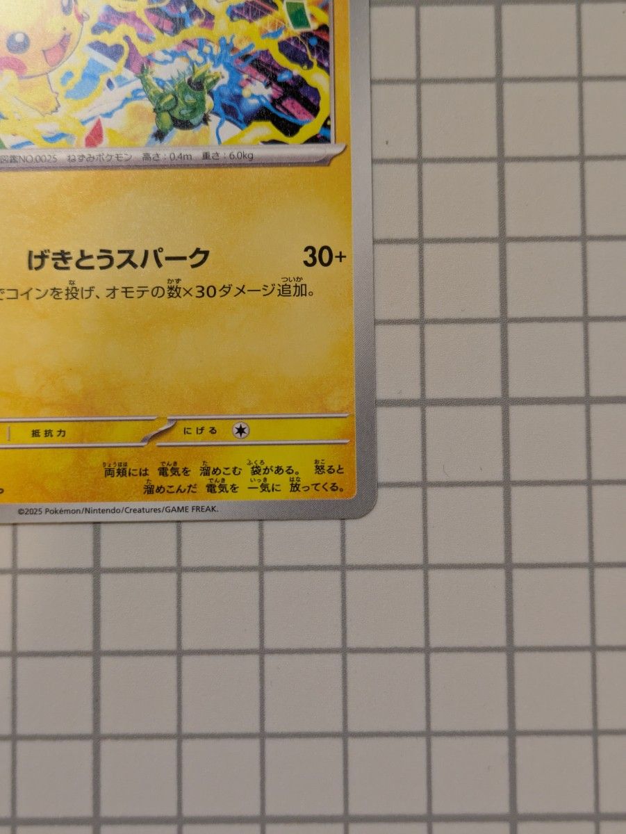 同梱割引あり】ポケモンカード ピカチュウ げきとうスパーク 2枚セット