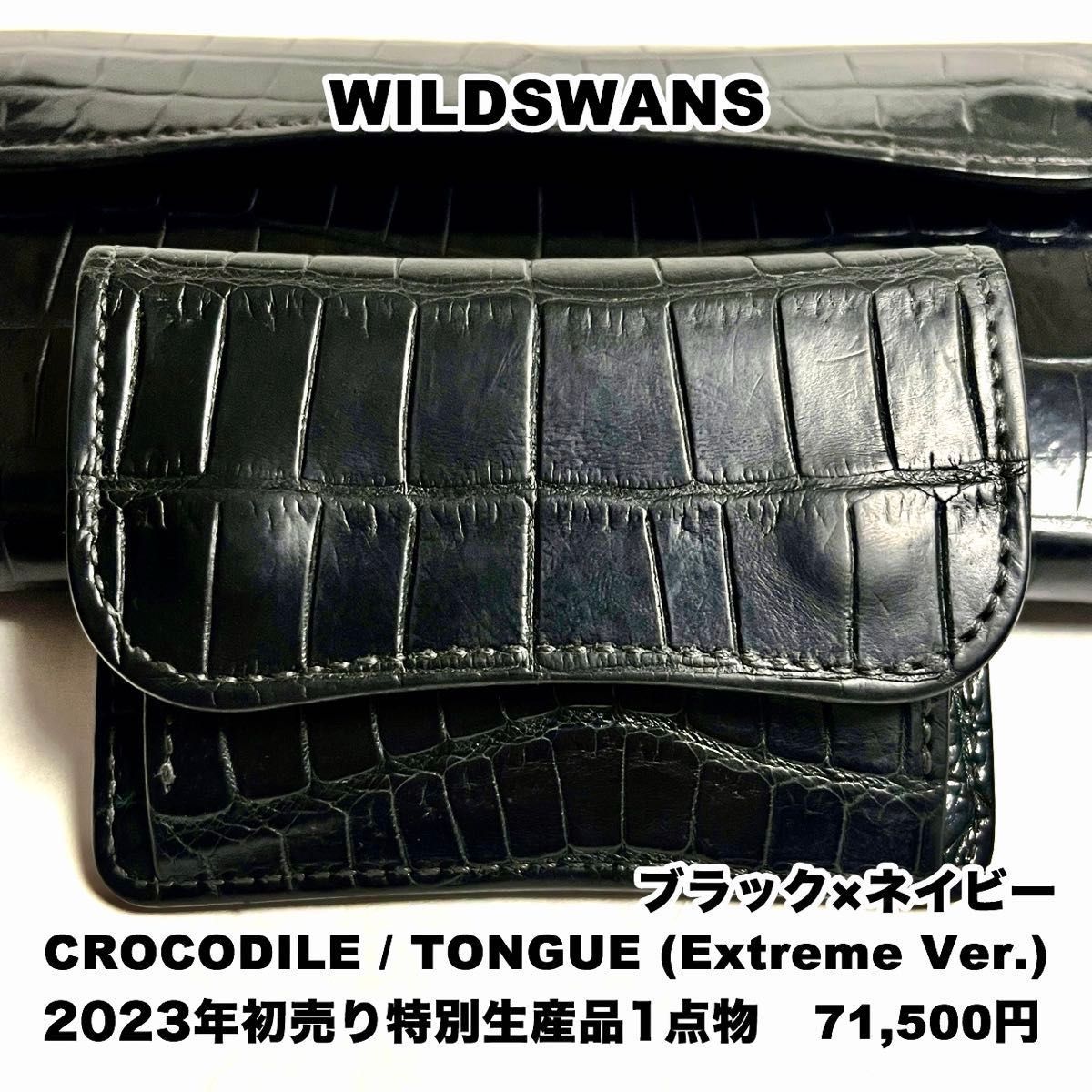 ワイルドスワンズ 2023年初売り クロコダイル タング Extreme Ver 特別