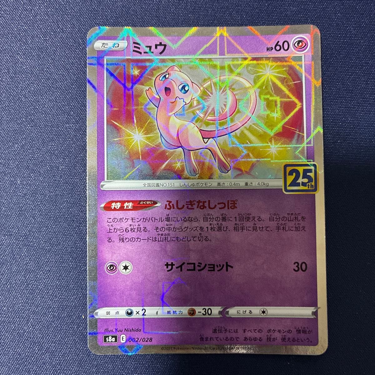 ミュウ 25th ミラー加工 ポケカ まとめ買いでさらにお安く 一点追加
