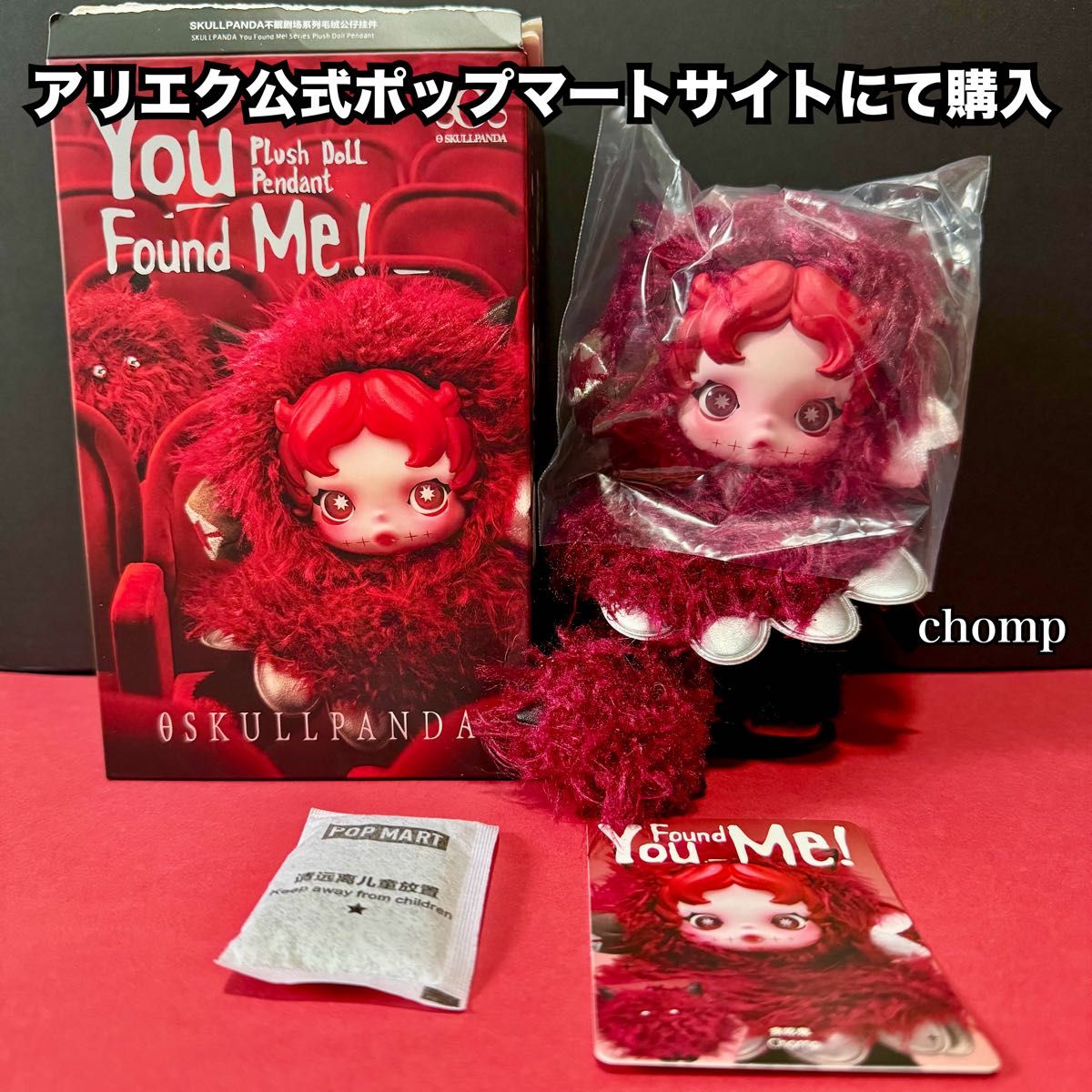 スカルパンダ skullpanda Chomp you found me チョンプ ユーファウンド