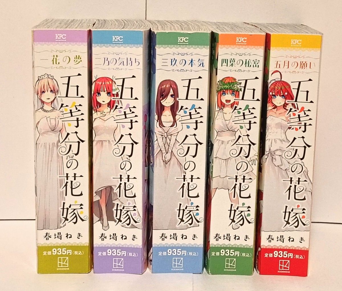 五等分の花嫁 コンビニ版 全巻セット 春場ねぎ 一花 二乃 三玖 四葉 五