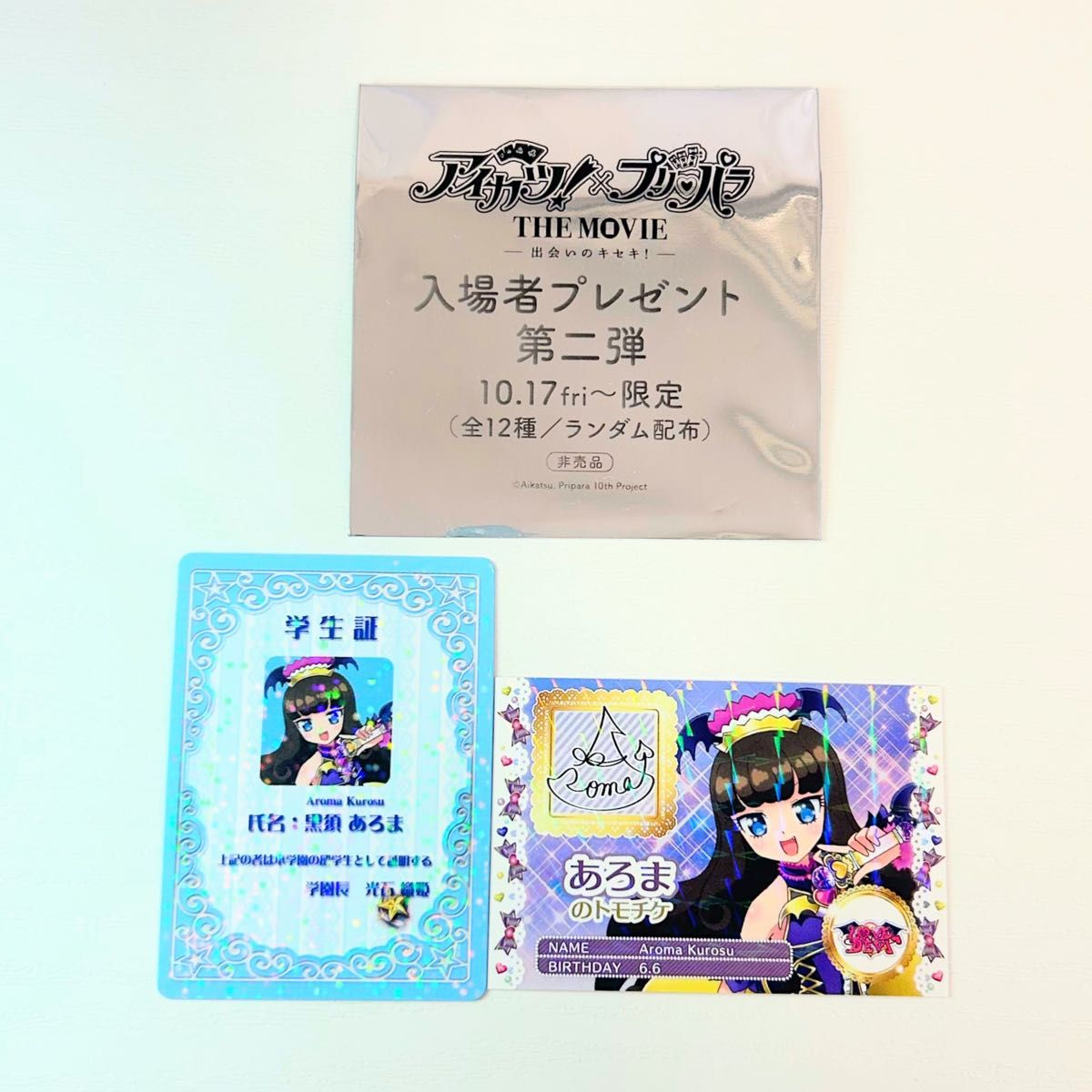 アイカツ ×プリパラ THE MOVIE -出会いのキセキ 映画 特典 スター
