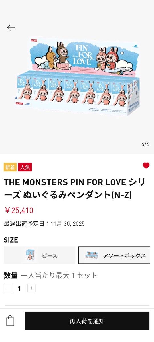 新品未開封〜最安値】ラブブ イニシャル 前半＋後半 アソート ポップ