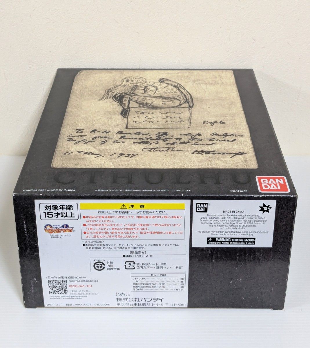 プレミアムバンダイ限定 H P ラヴクラフトのCTHULHU 怪獣番外地