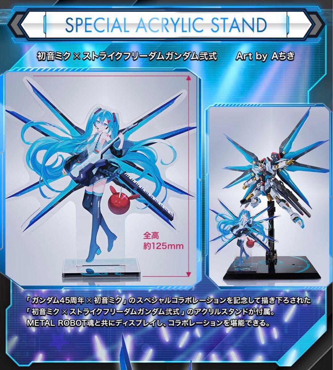 METAL ROBOT魂 ＜SIDE MS＞ ストライクフリーダムガンダム弐式 ［初音