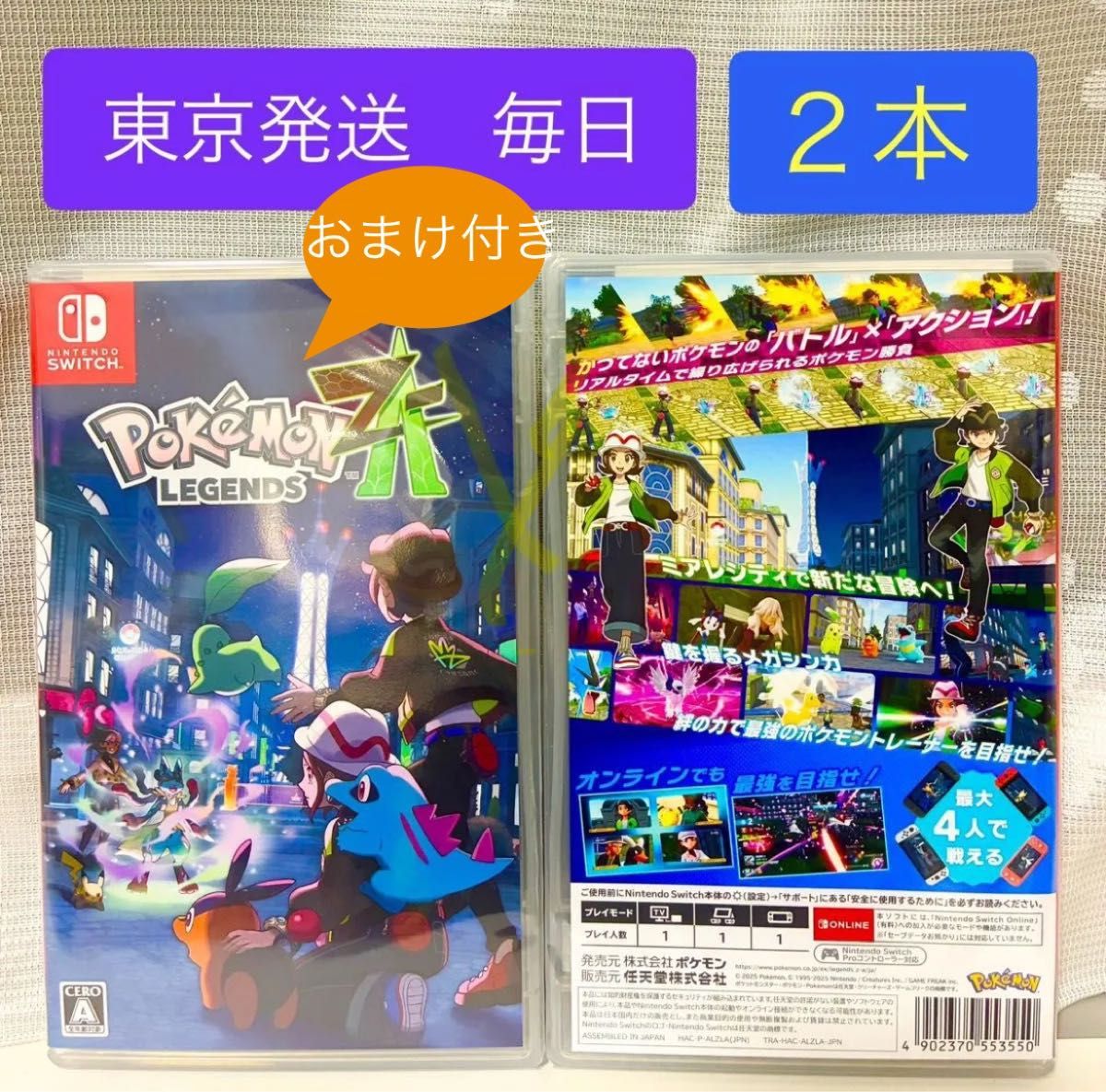 新品未開封2本 ポケモンZA レジェンズPokemon LEGENDS Z-A シュリンク