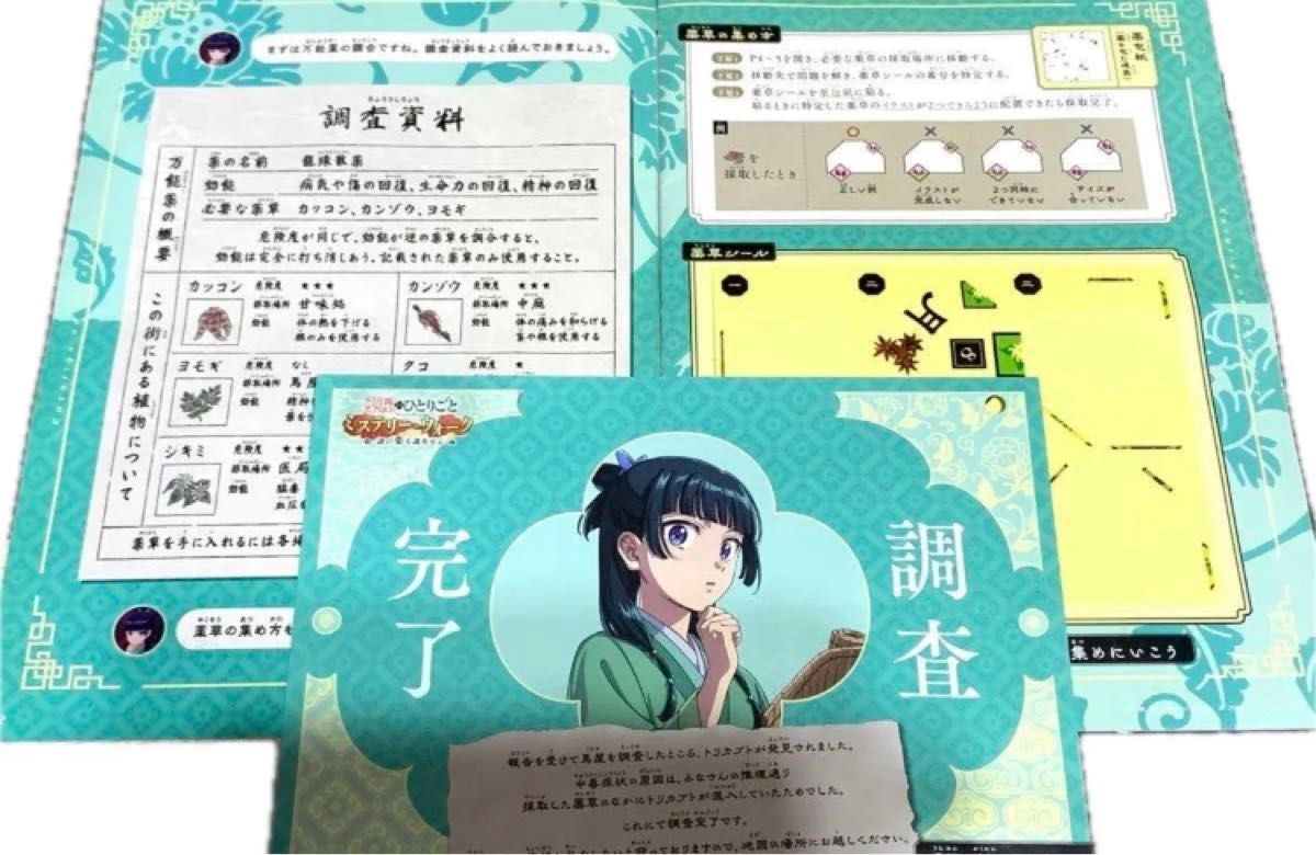 usj薬屋のひとりごと ミステリーウォーク しおり3枚セット 冊子お手紙