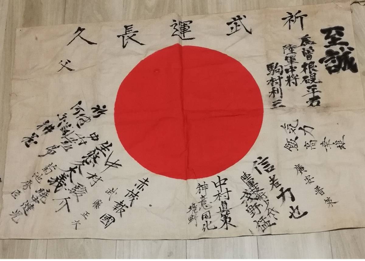 Yahoo!オークション - 希少品 日の丸 出征旗 旧日本軍 日章旗 祈武運長