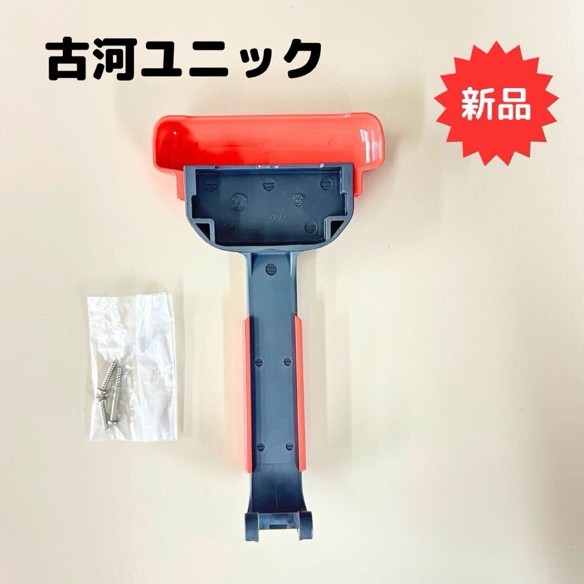 古河ユニック 部品 ケース ステー 持ち手 取っ手 送信機 ラジコン