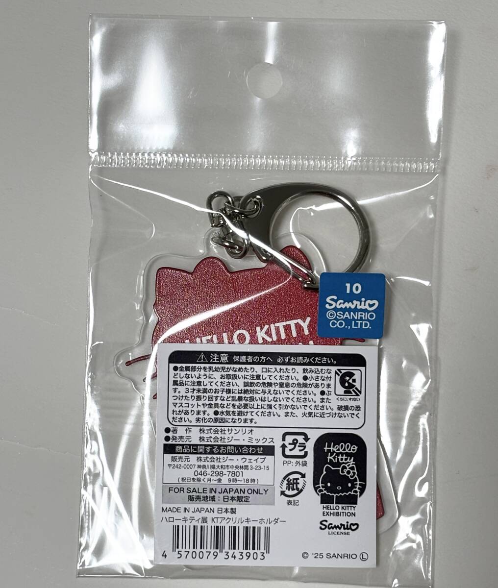 ハローキティ展 アクリルキーホルダー マスコットキーホルダー 京都