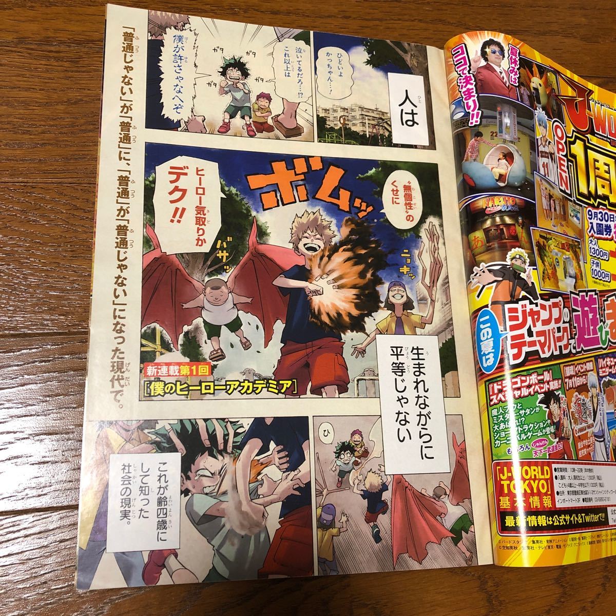 週刊少年ジャンプ 2014年32号 僕のヒーローアカデミア(新連載)｜Yahoo