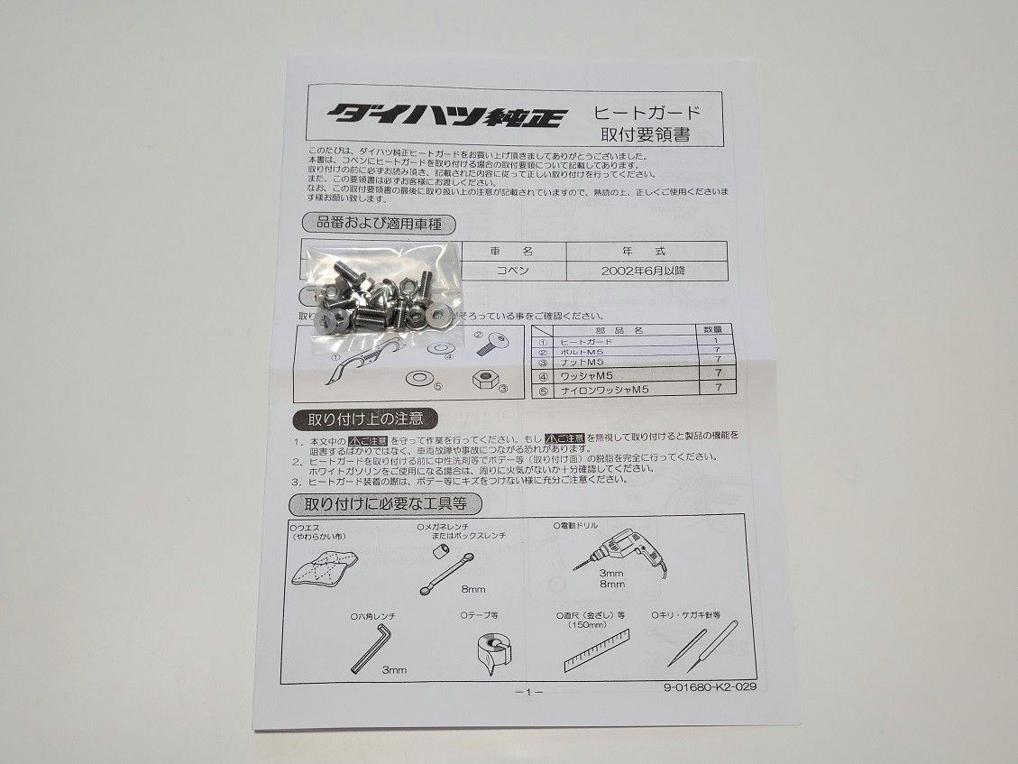 新品】コペン L880K 純正 ヒートガード アルミ製プレート マフラー