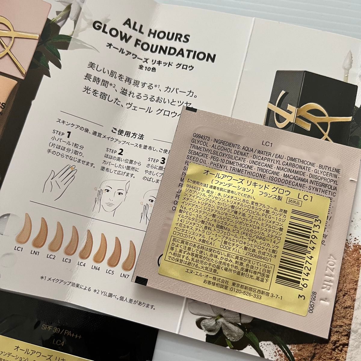 YSL ALL HOURS GLOW FOUNDATION サンプルセット イヴサンローラン
