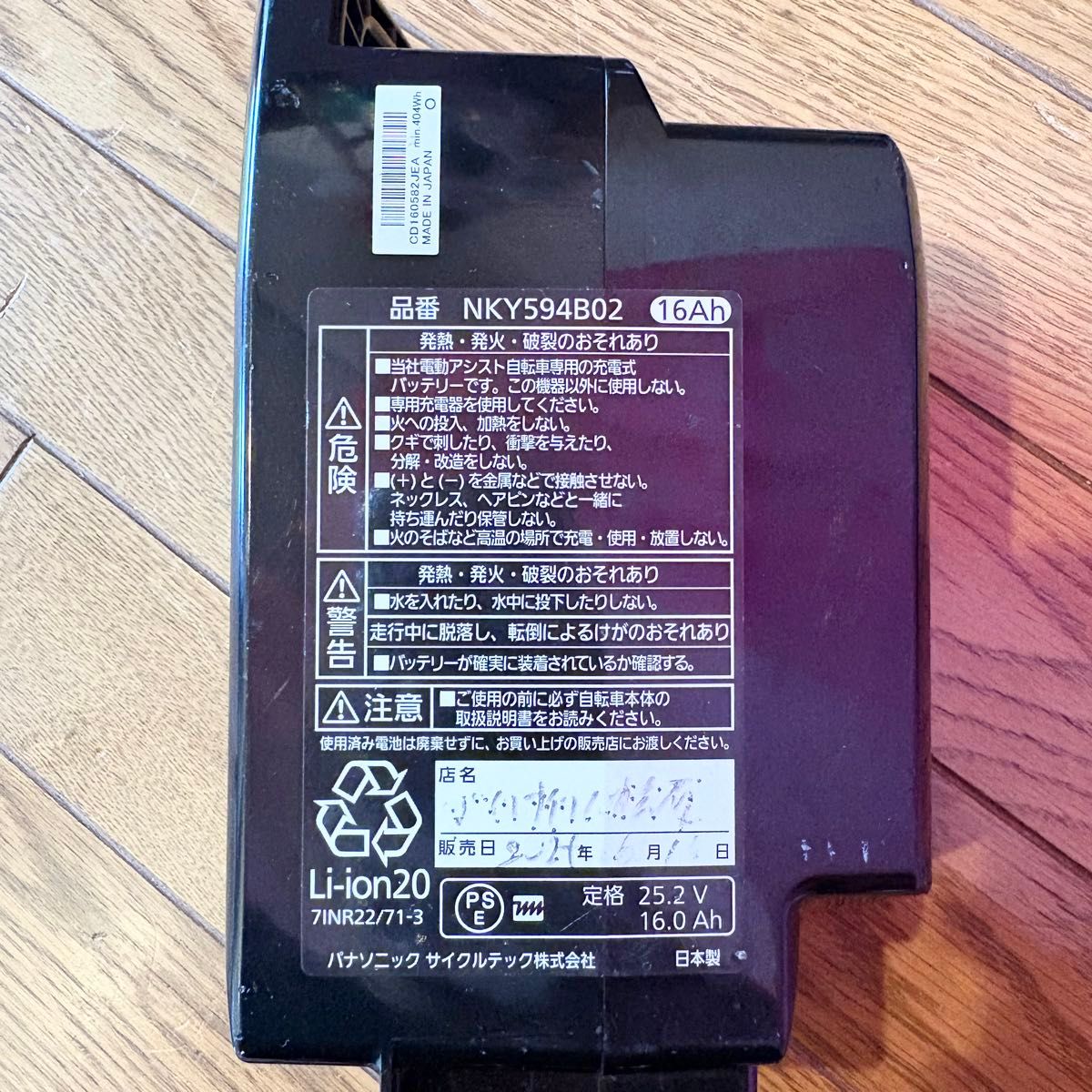 Panasonic NKY594B02 電動自転車バッテリー 大容量 16Ah 充電器｜Yahoo