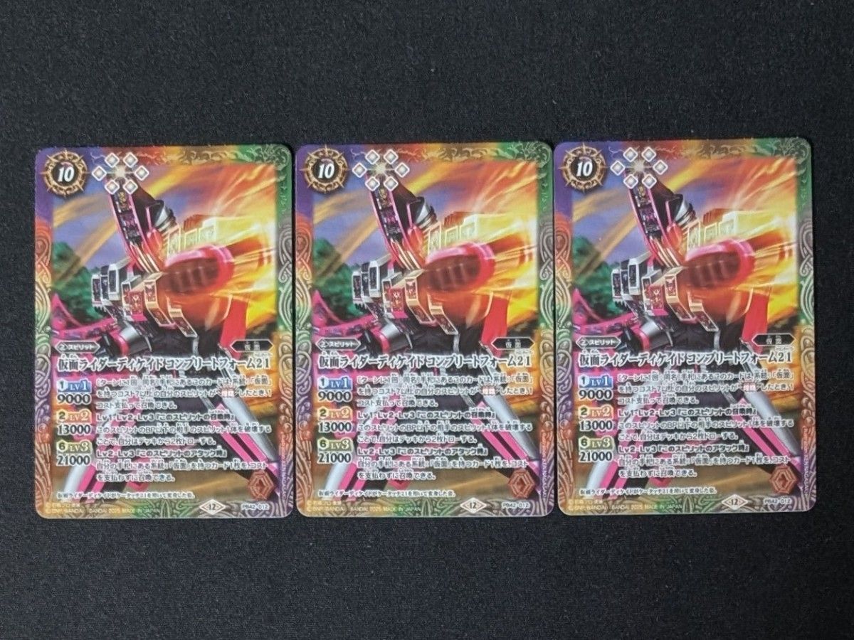 バトスピ 仮面ライダーディケイドコンプリートフォーム21 3枚｜Yahoo