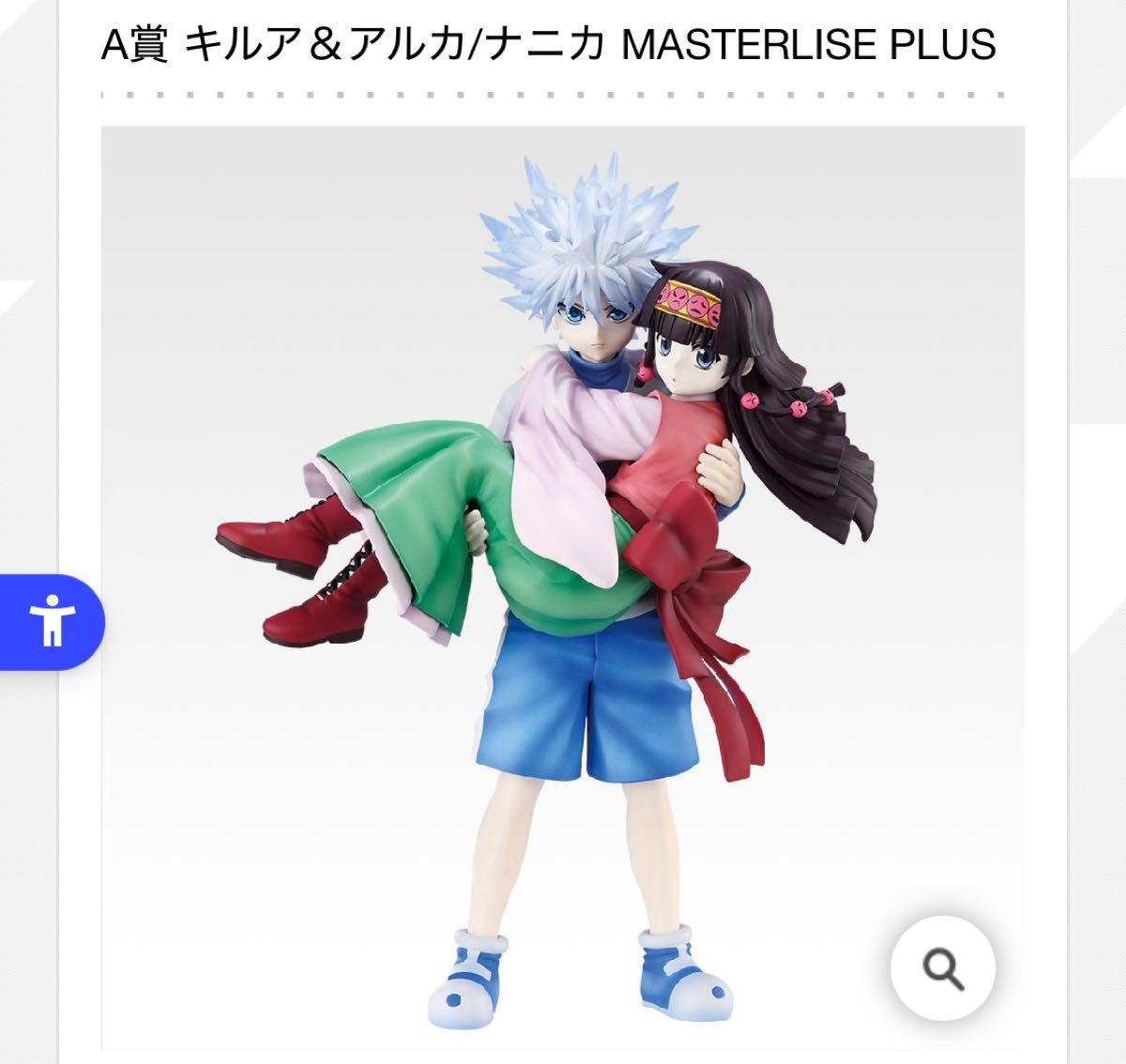 ハンターハンター 一番くじ A賞(アルカver) ラストワン賞｜Yahoo