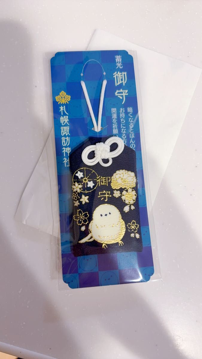 札幌 諏訪神社 シマエナガ蓄光お守り｜Yahoo!フリマ（旧PayPayフリマ）