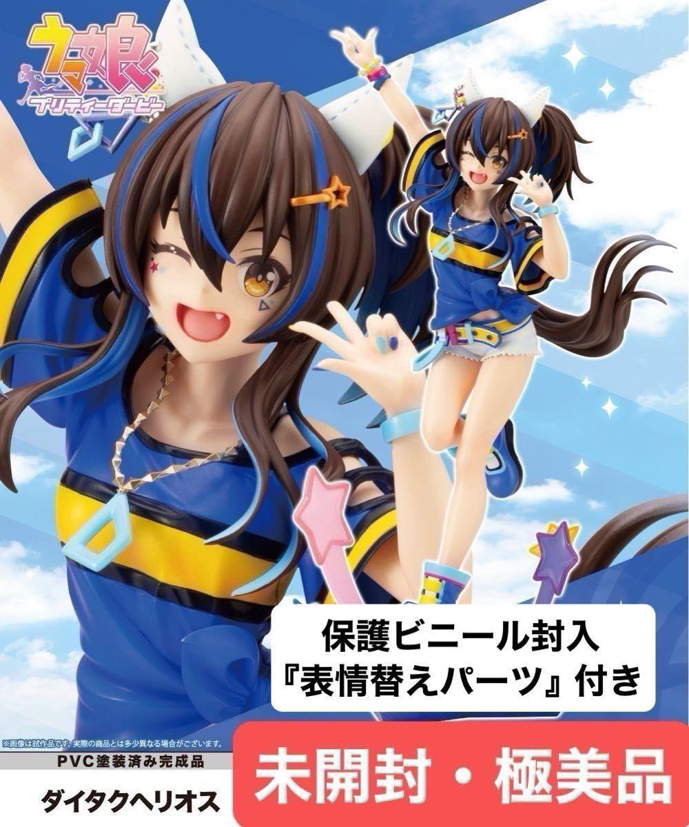 未開封・極美品】ウマ娘 プリティー ダービー『 ダイタクヘリオス 』1