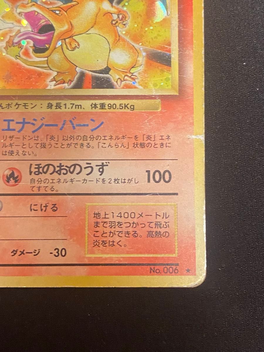 ポケモンカード リザードン かえん 旧裏 旧裏面 渦巻きホロ 大玉ホロ