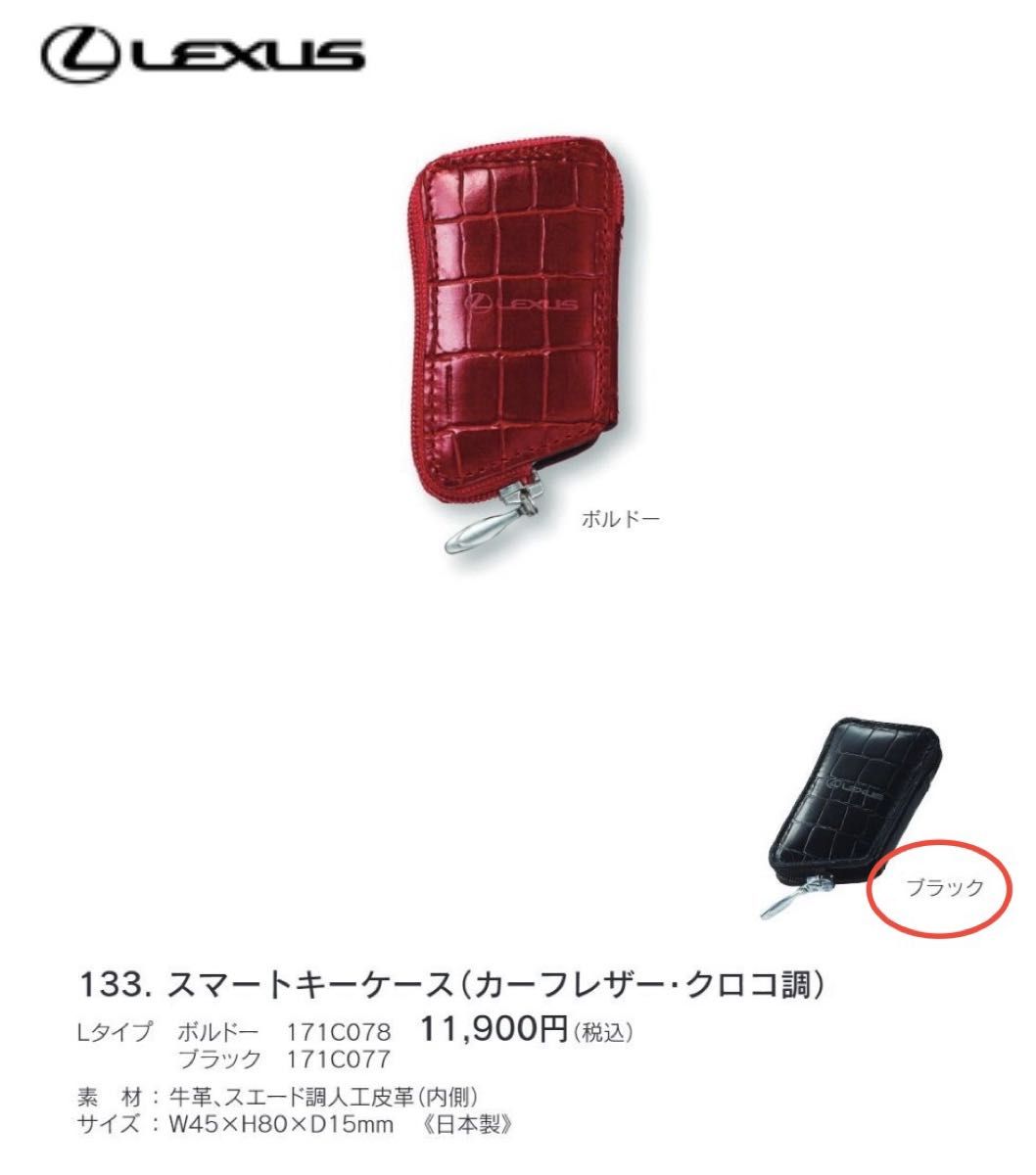 レクサスコレクション 純正スマートキーケース (カーフレザー・クロコ