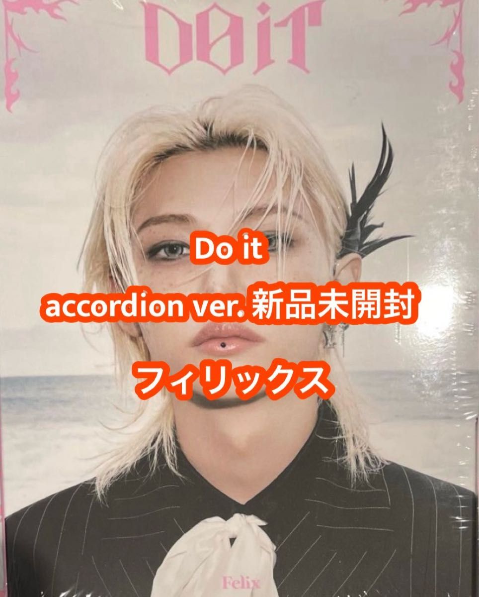 フィリックス 新品未開封 Stray kids スキズ do it CD Accordion ver